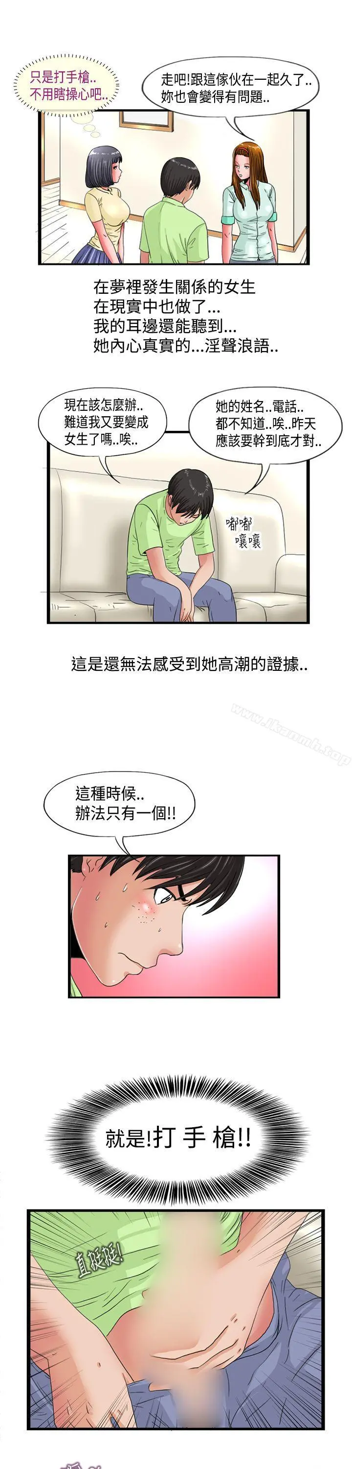 感性变态(完结) - 第4话 - page 7