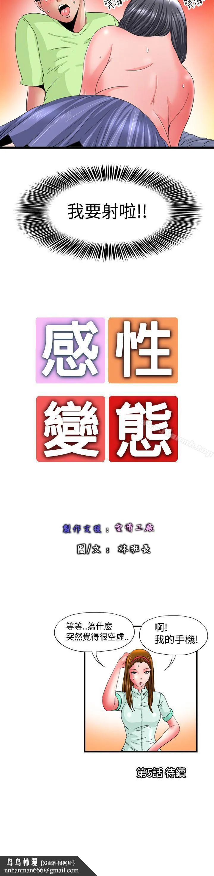 感性变态(完结) - 第4话 - page 12