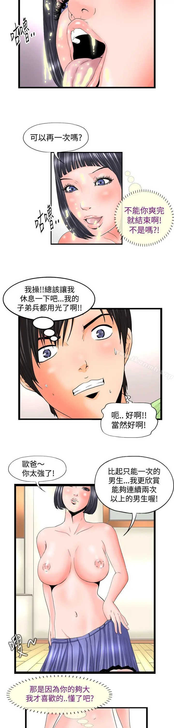 感性变态(完结) - 第5话 - page 3