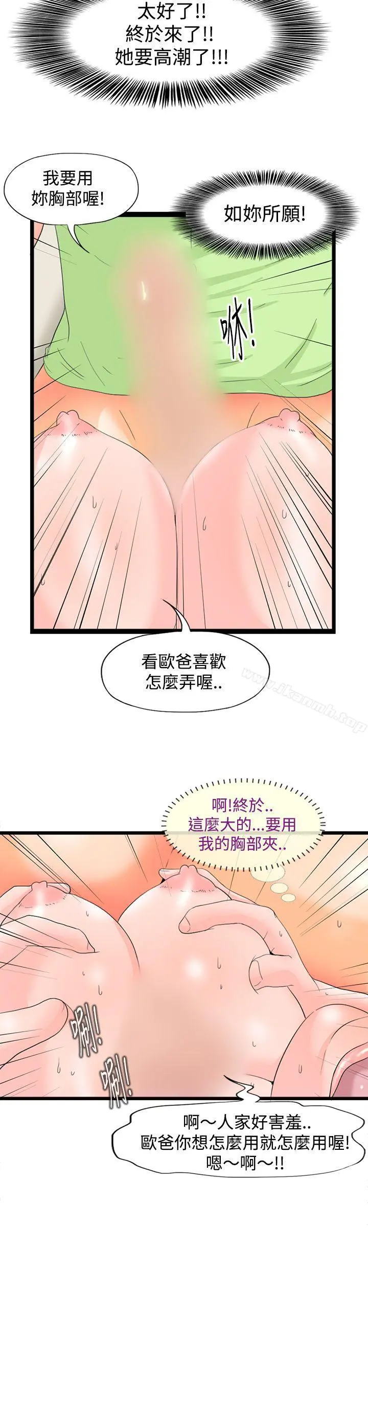 感性变态(完结) - 第5话 - page 6