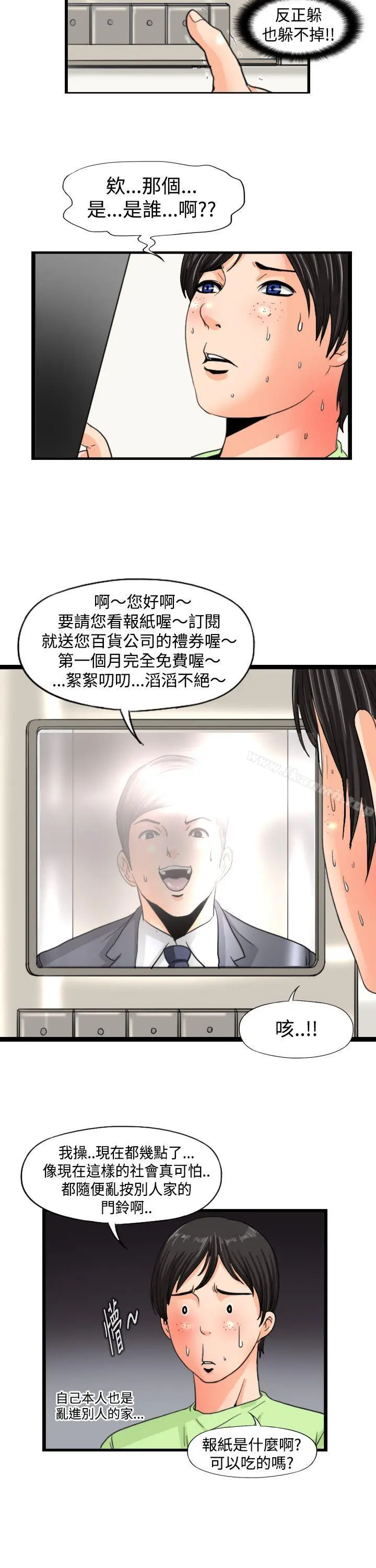 感性变态(完结) - 第9话 - page 2