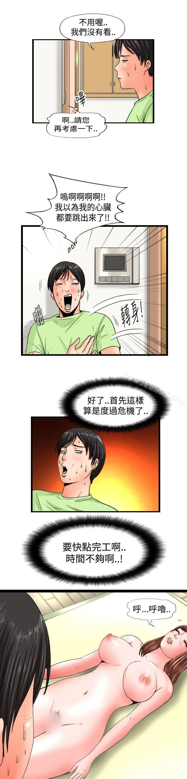 感性变态(完结) - 第9话 - page 3