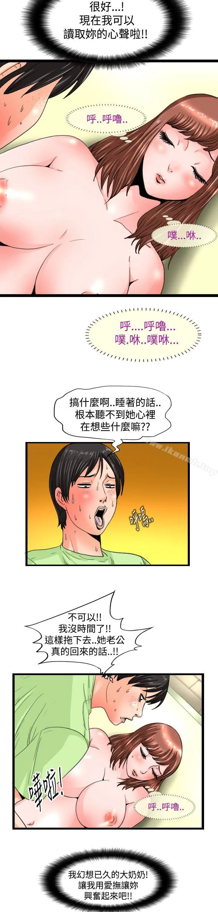 感性变态(完结) - 第9话 - page 5