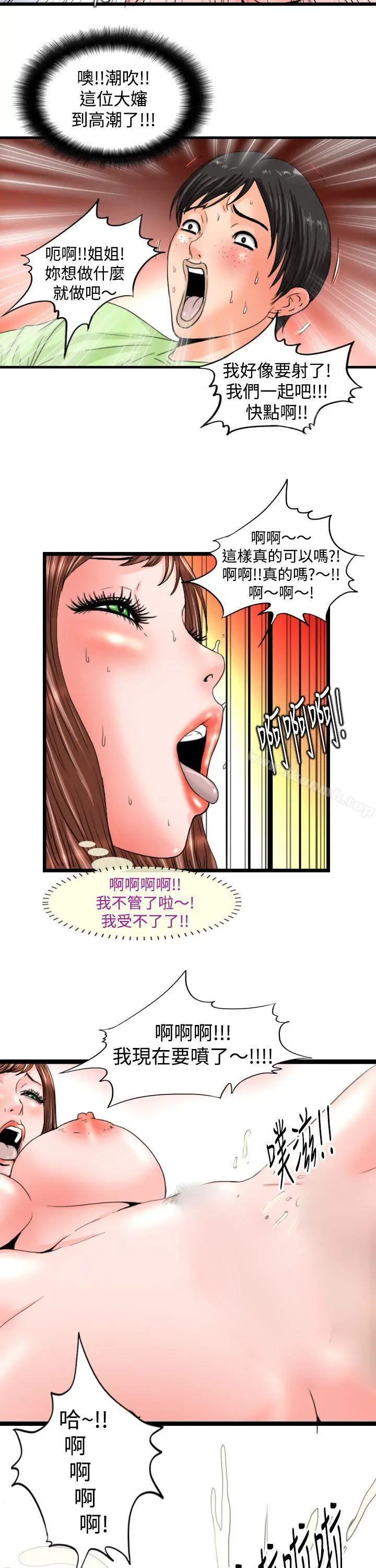 感性变态(完结) - 第9话 - page 10