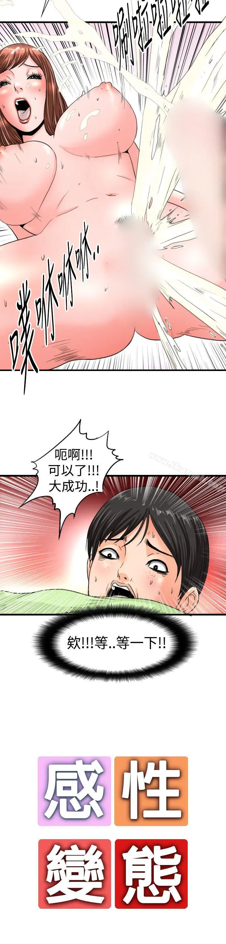感性变态(完结) - 第9话 - page 11