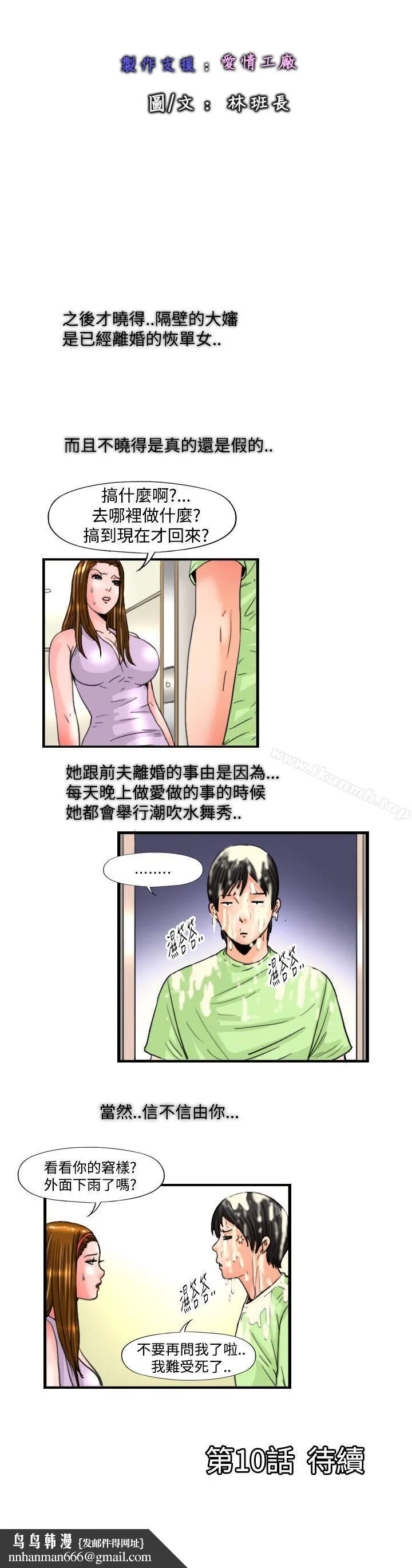 感性变态(完结) - 第9话 - page 12