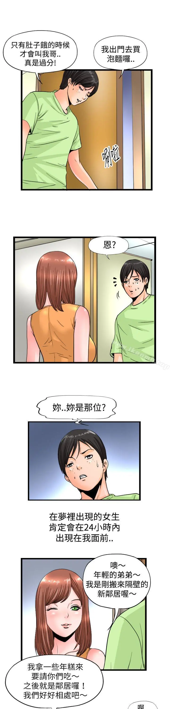 感性变态(完结) - 第8话 - page 3