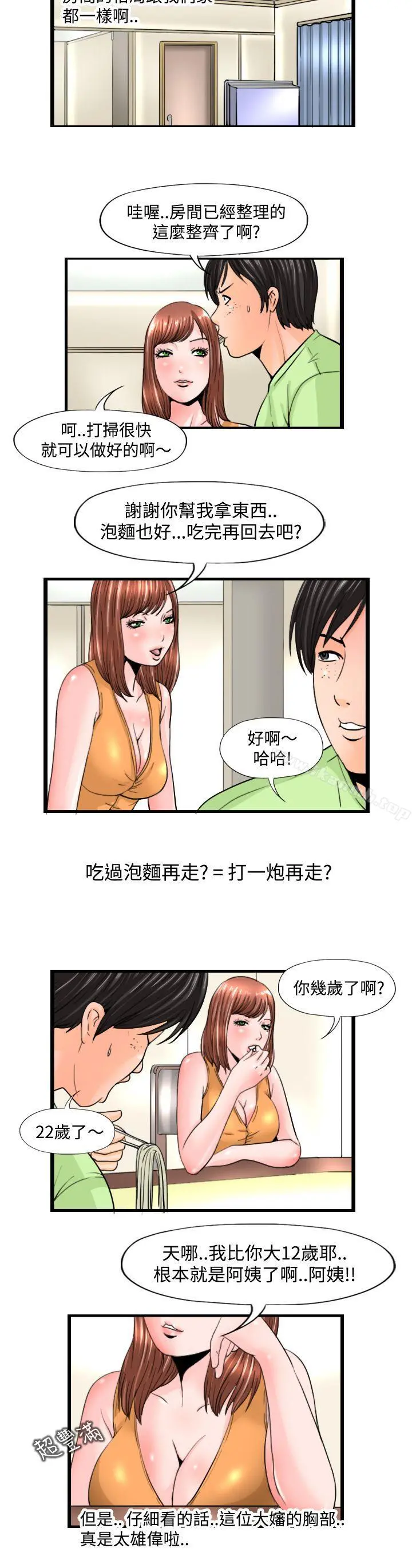 感性变态(完结) - 第8话 - page 6