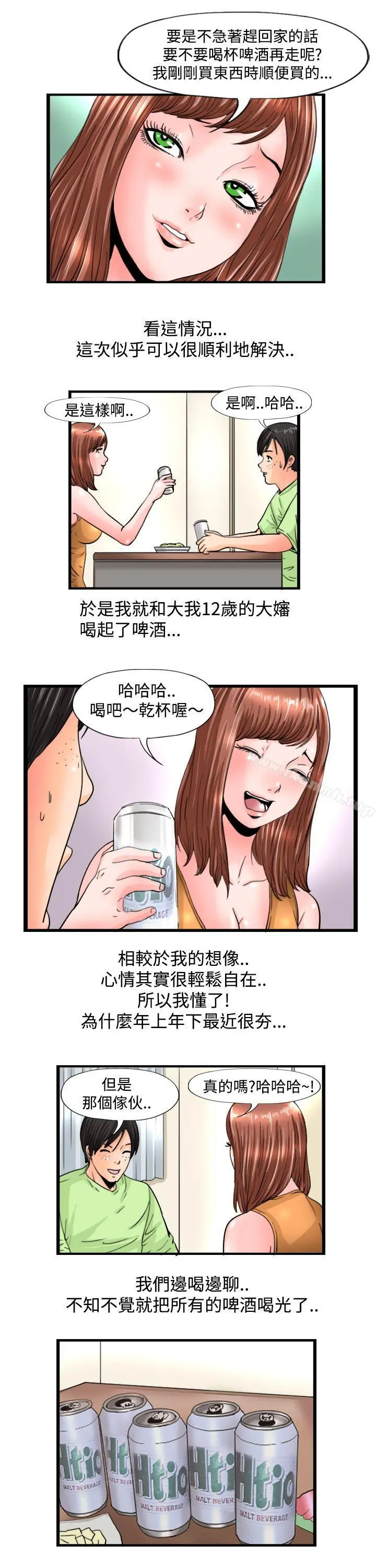 感性变态(完结) - 第8话 - page 7