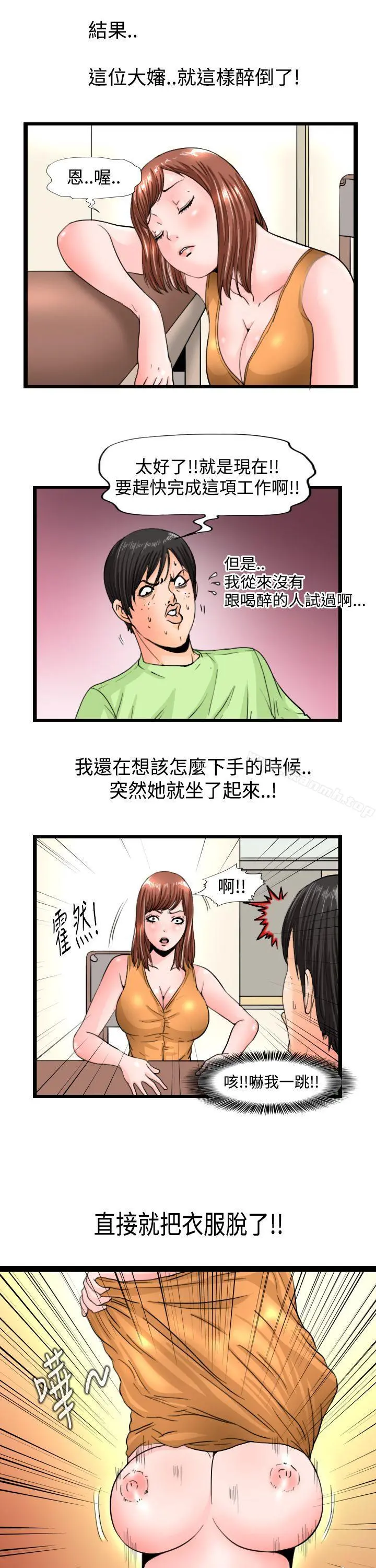 感性变态(完结) - 第8话 - page 8