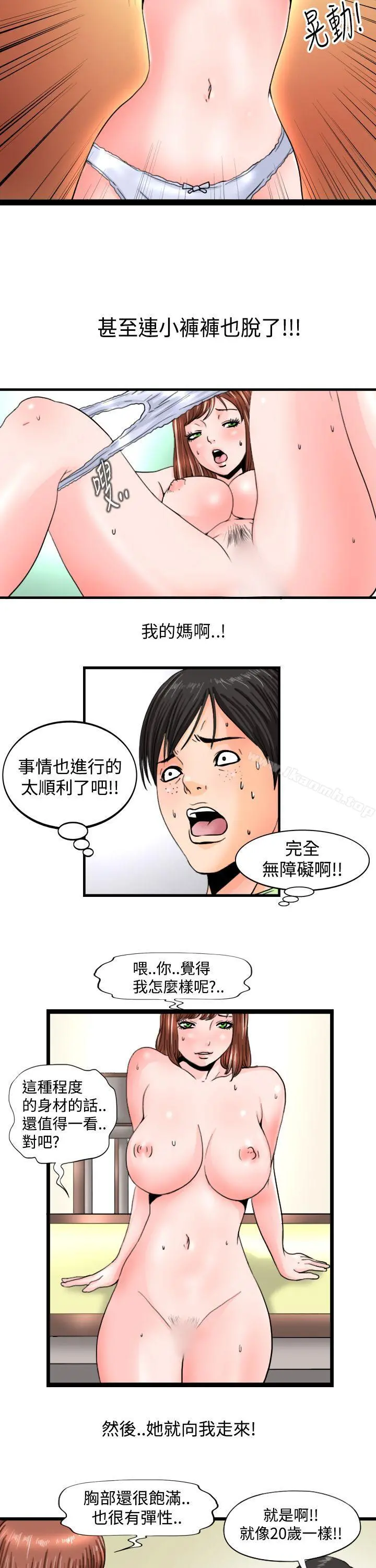 感性变态(完结) - 第8话 - page 9