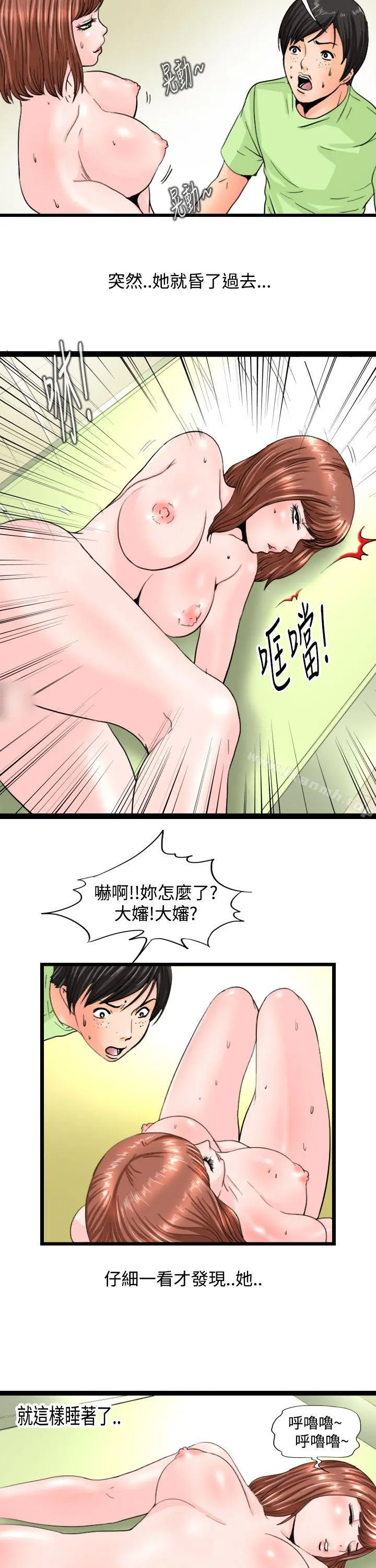 感性变态(完结) - 第8话 - page 10