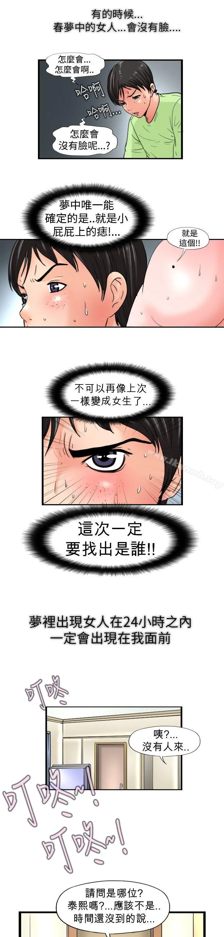 感性变态(完结) - 第10话 - page 2