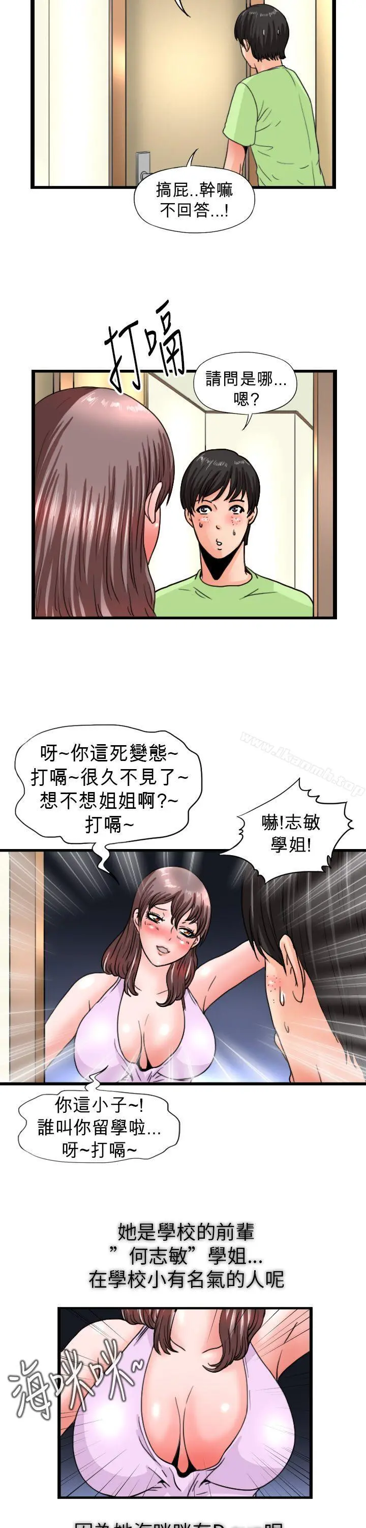 感性变态(完结) - 第10话 - page 3