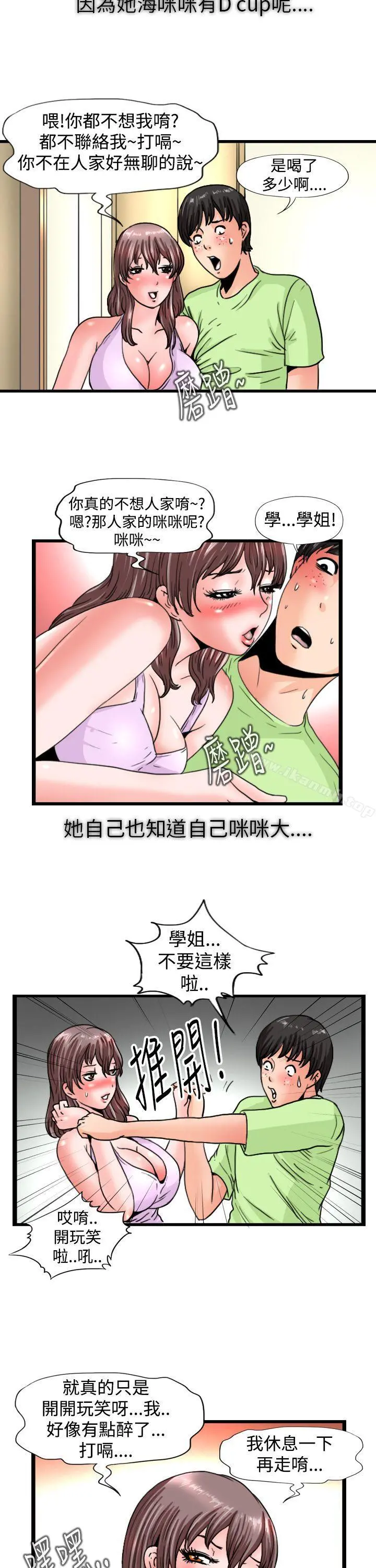 感性变态(完结) - 第10话 - page 4
