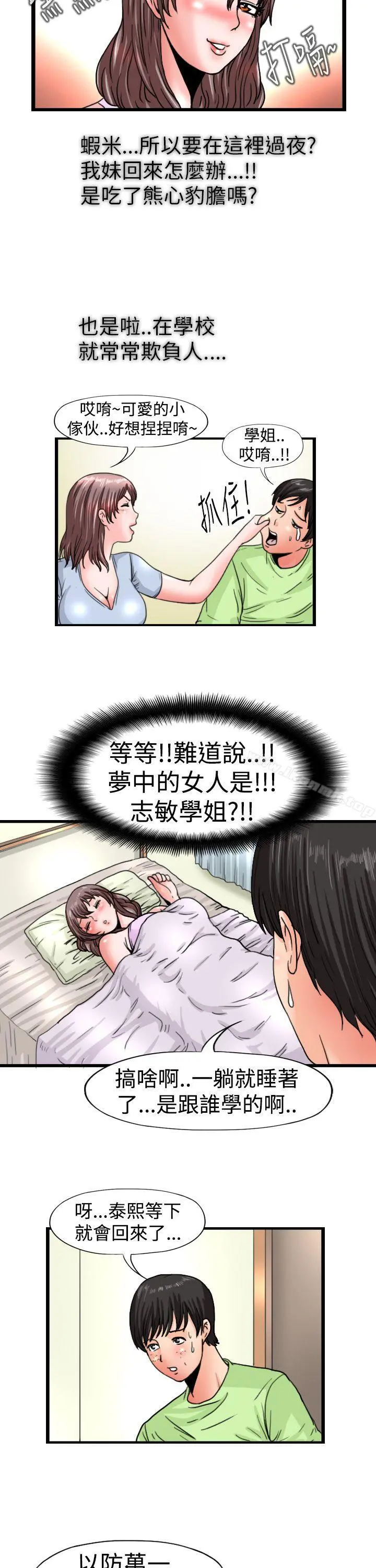 感性变态(完结) - 第10话 - page 5