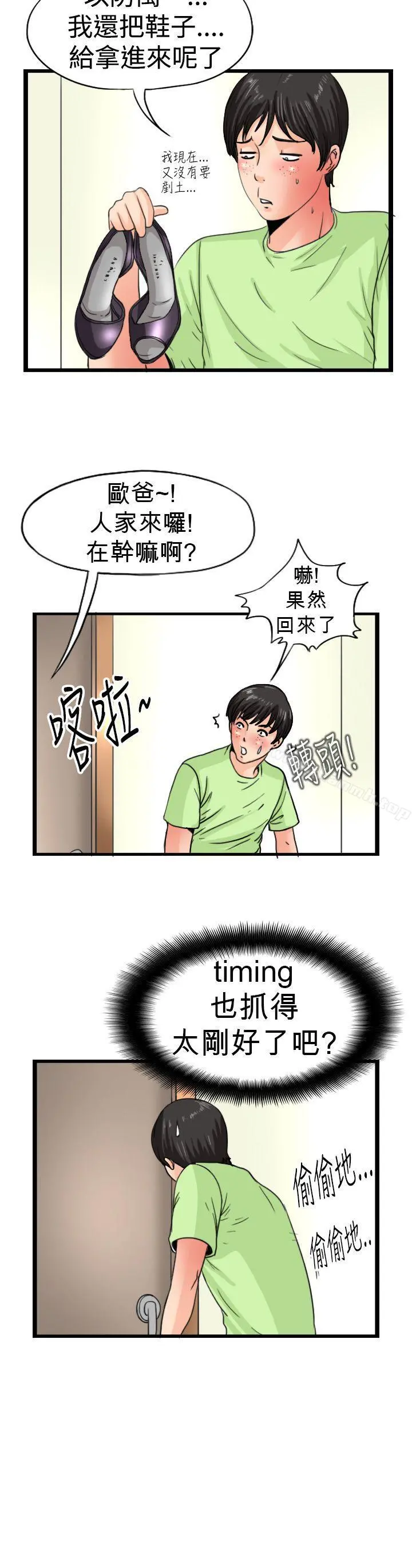 感性变态(完结) - 第10话 - page 6