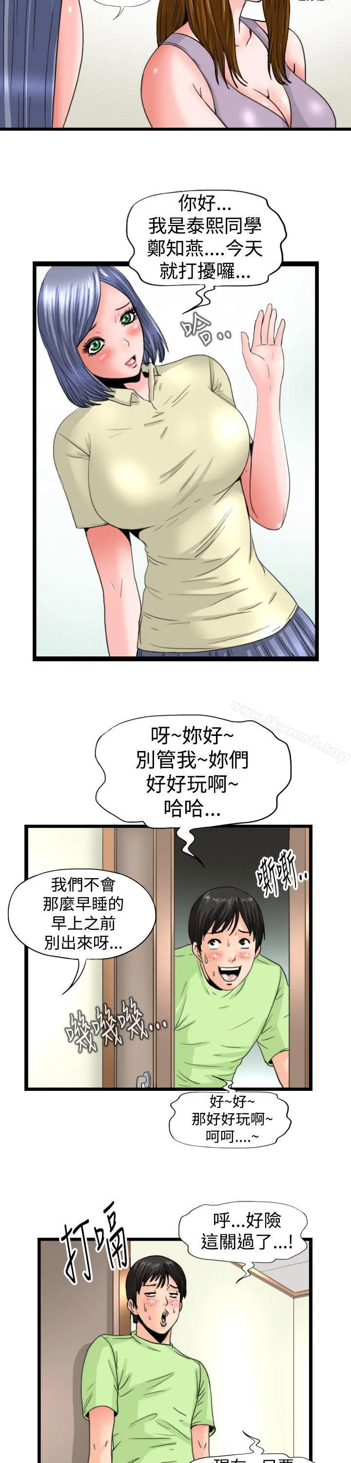感性变态(完结) - 第10话 - page 8