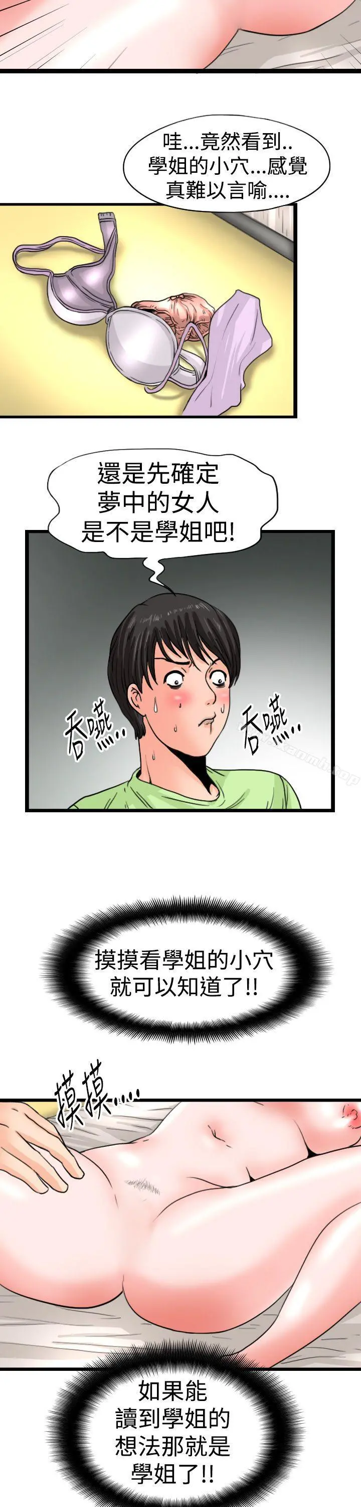 感性变态(完结) - 第10话 - page 10