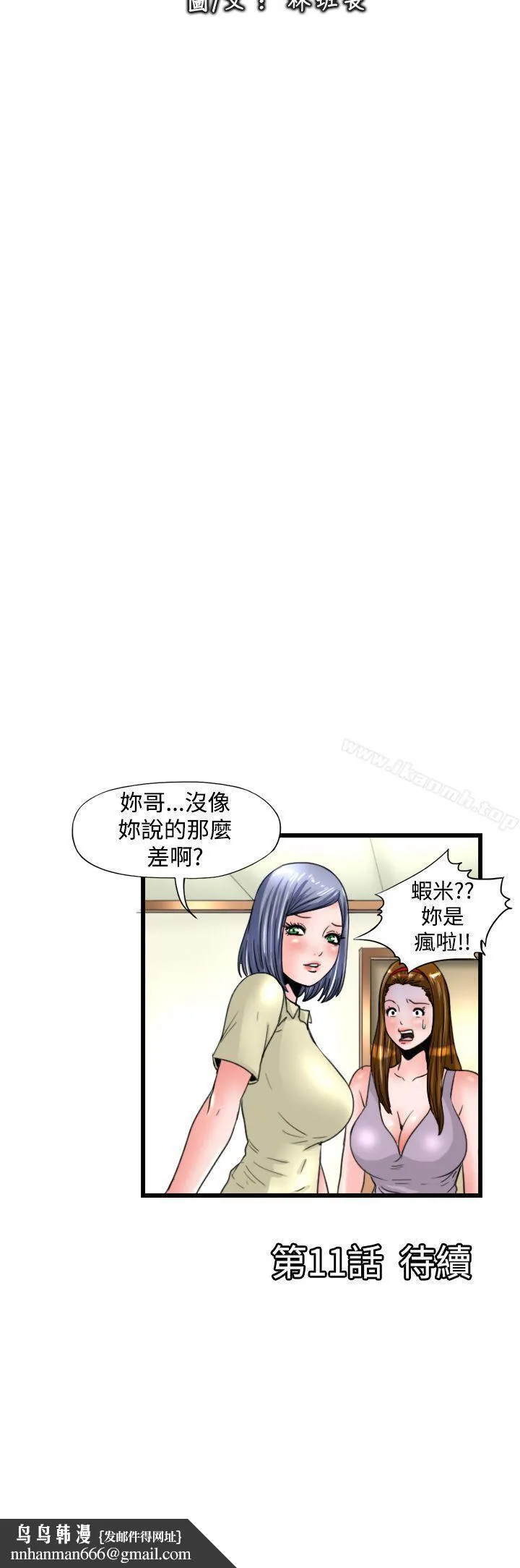 感性变态(完结) - 第10话 - page 12