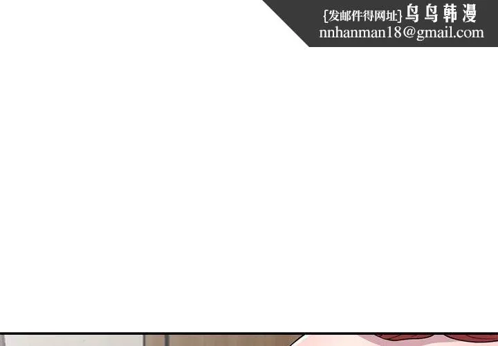 楼下房客不安分 - 第12章 - page 1
