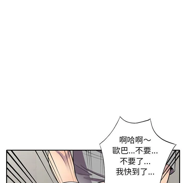 楼下房客不安分 - 第12章 - page 19
