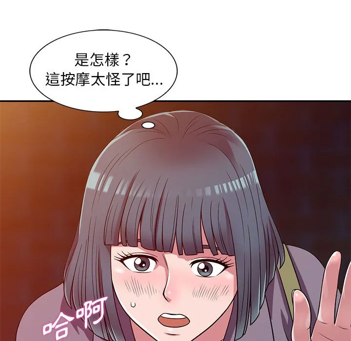 楼下房客不安分 - 第12章 - page 27