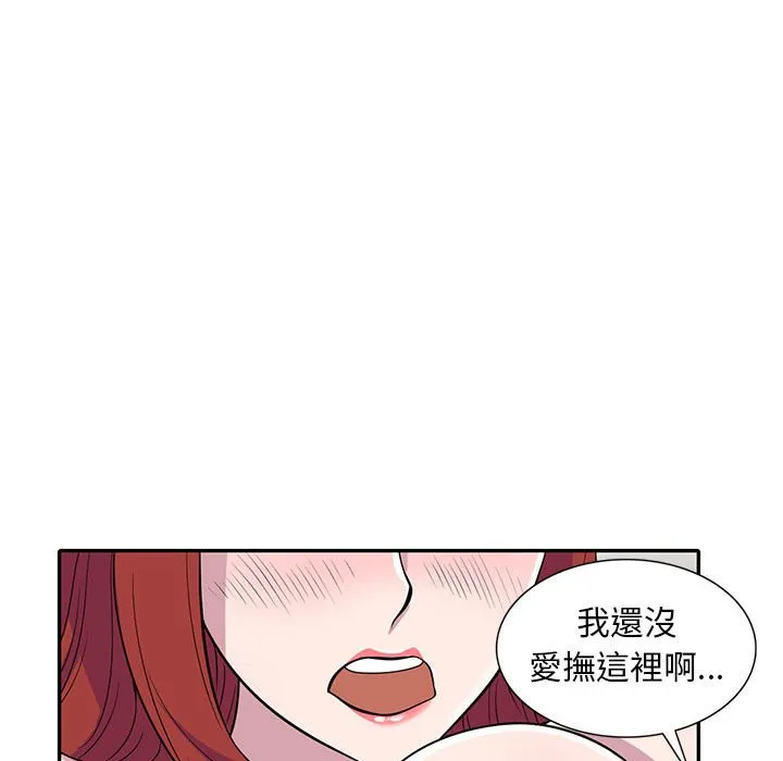 楼下房客不安分 - 第12章 - page 34