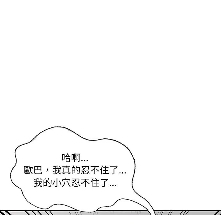 楼下房客不安分 - 第12章 - page 39