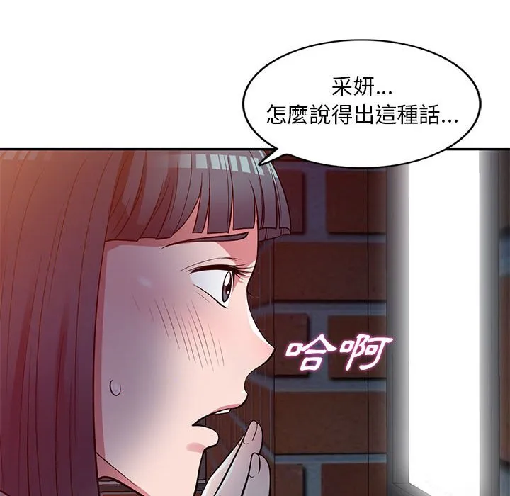 楼下房客不安分 - 第12章 - page 42