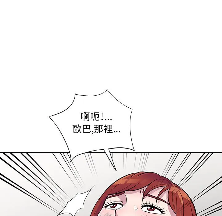 楼下房客不安分 - 第12章 - page 53