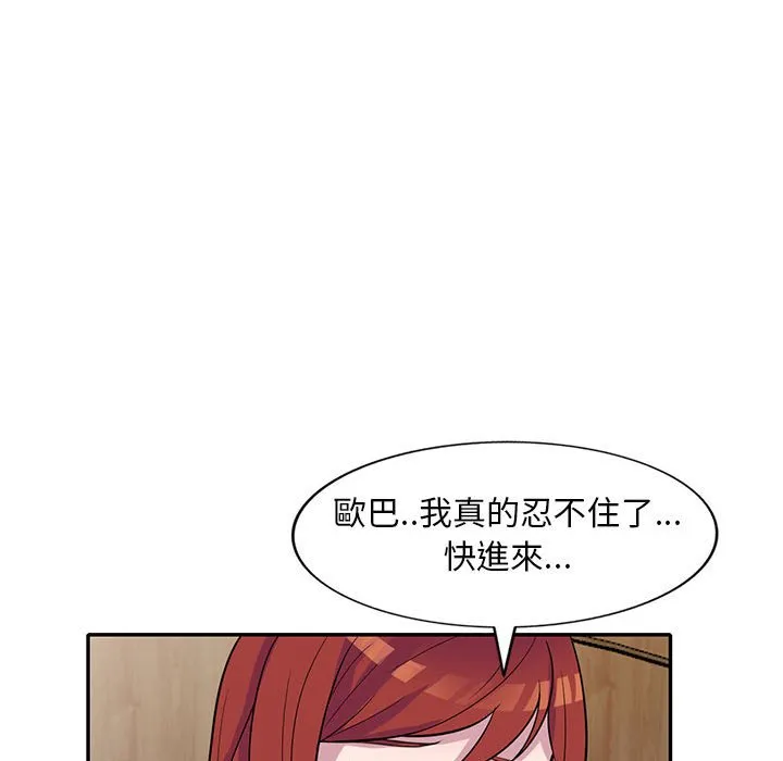楼下房客不安分 - 第12章 - page 55