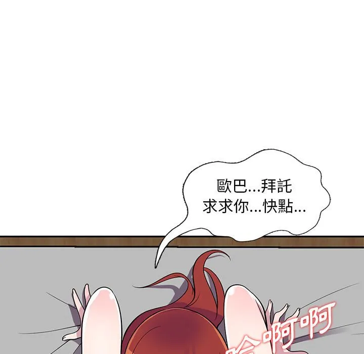 楼下房客不安分 - 第12章 - page 65