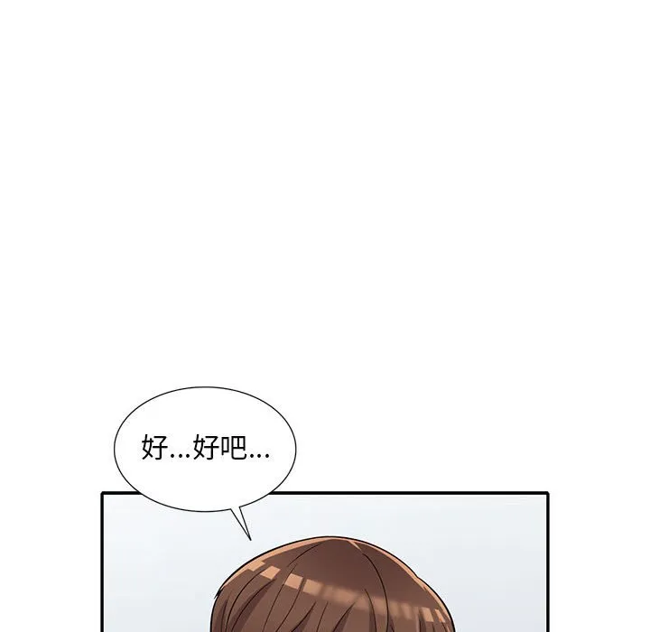 楼下房客不安分 - 第12章 - page 68