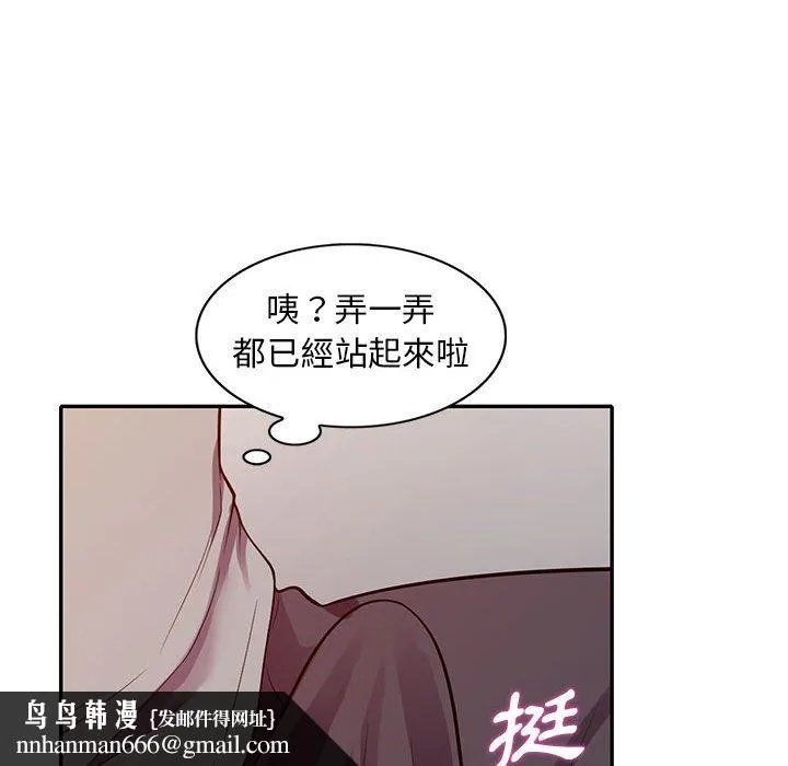 楼下房客不安分 - 第12章 - page 70