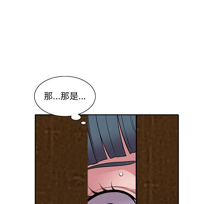 楼下房客不安分 - 第12章 - page 77