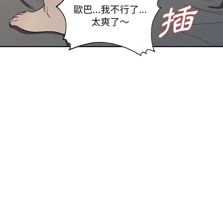 楼下房客不安分 - 第12章 - page 87