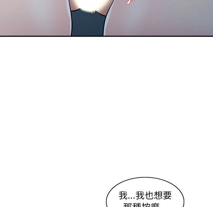 楼下房客不安分 - 第12章 - page 97