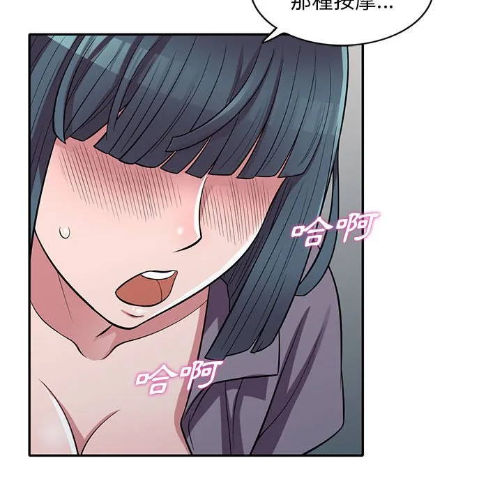 楼下房客不安分 - 第12章 - page 98