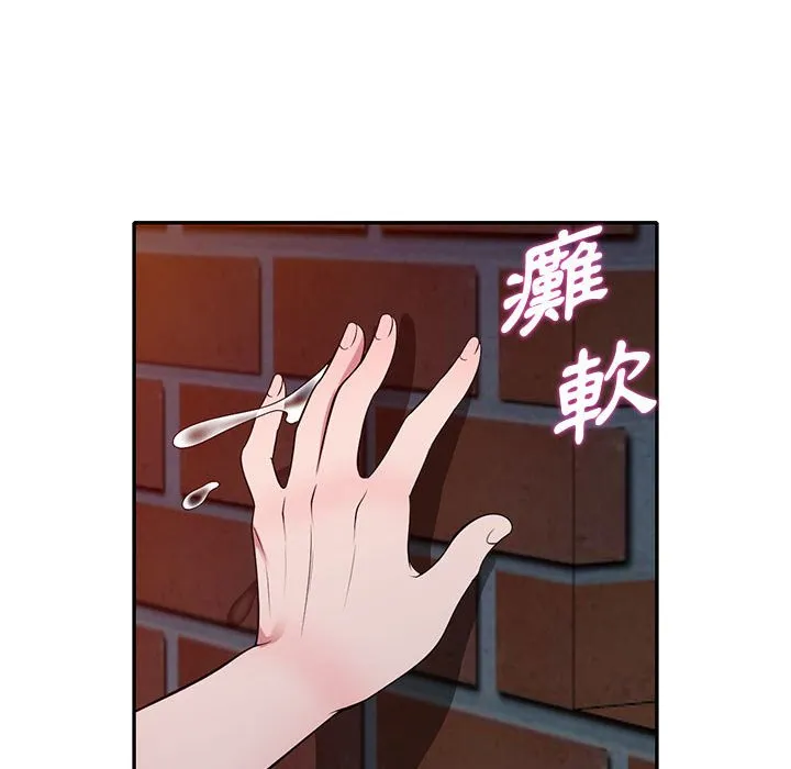 楼下房客不安分 - 第12章 - page 119