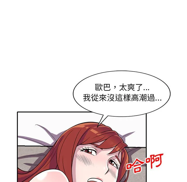 楼下房客不安分 - 第12章 - page 125