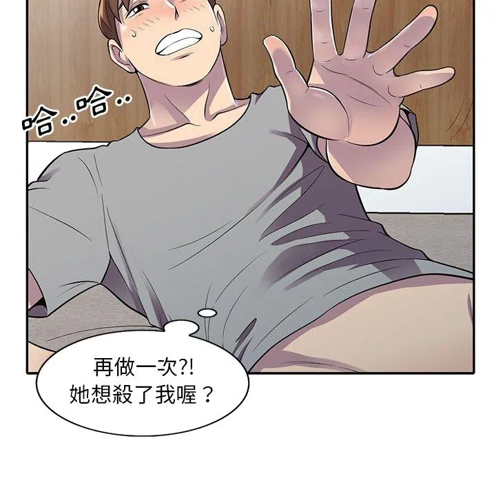 楼下房客不安分 - 第12章 - page 135
