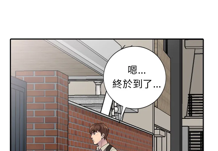 楼下房客不安分 - 第1章 - page 4
