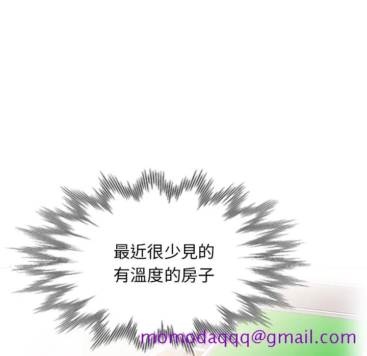 楼下房客不安分 - 第1章 - page 6
