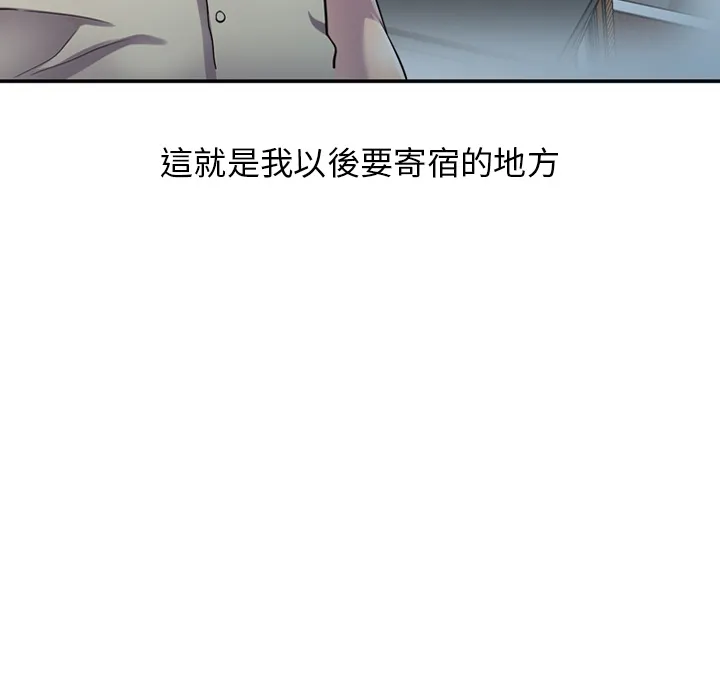 楼下房客不安分 - 第1章 - page 8