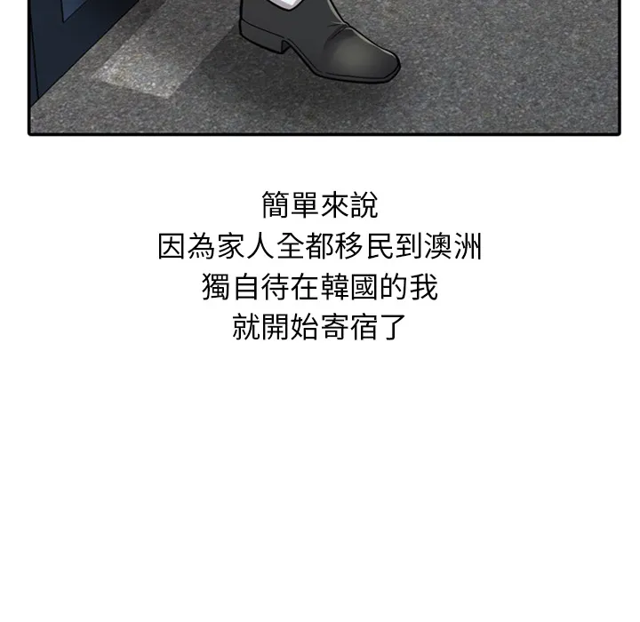 楼下房客不安分 - 第1章 - page 10