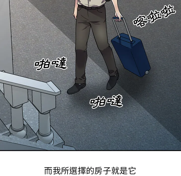 楼下房客不安分 - 第1章 - page 12