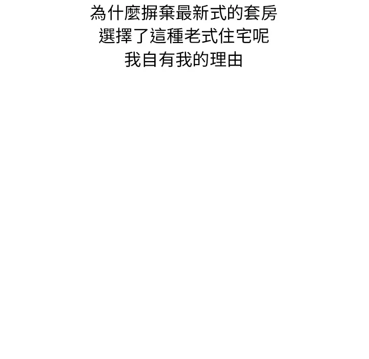 楼下房客不安分 - 第1章 - page 13