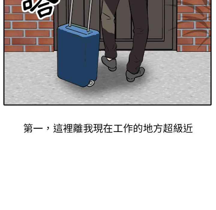 楼下房客不安分 - 第1章 - page 15
