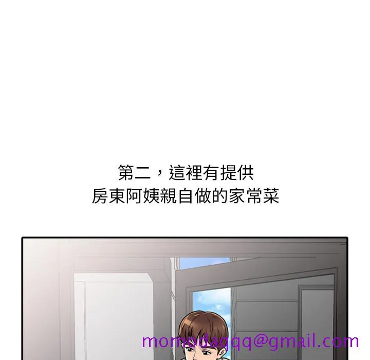 楼下房客不安分 - 第1章 - page 16